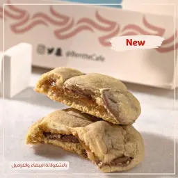 كوكيز كراميل